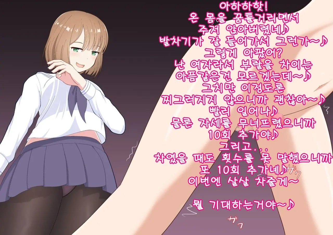 Oshiemasu, Ashidorei E No Otoshikata | 가르쳐드릴게요, 발노예로의 타락 방법